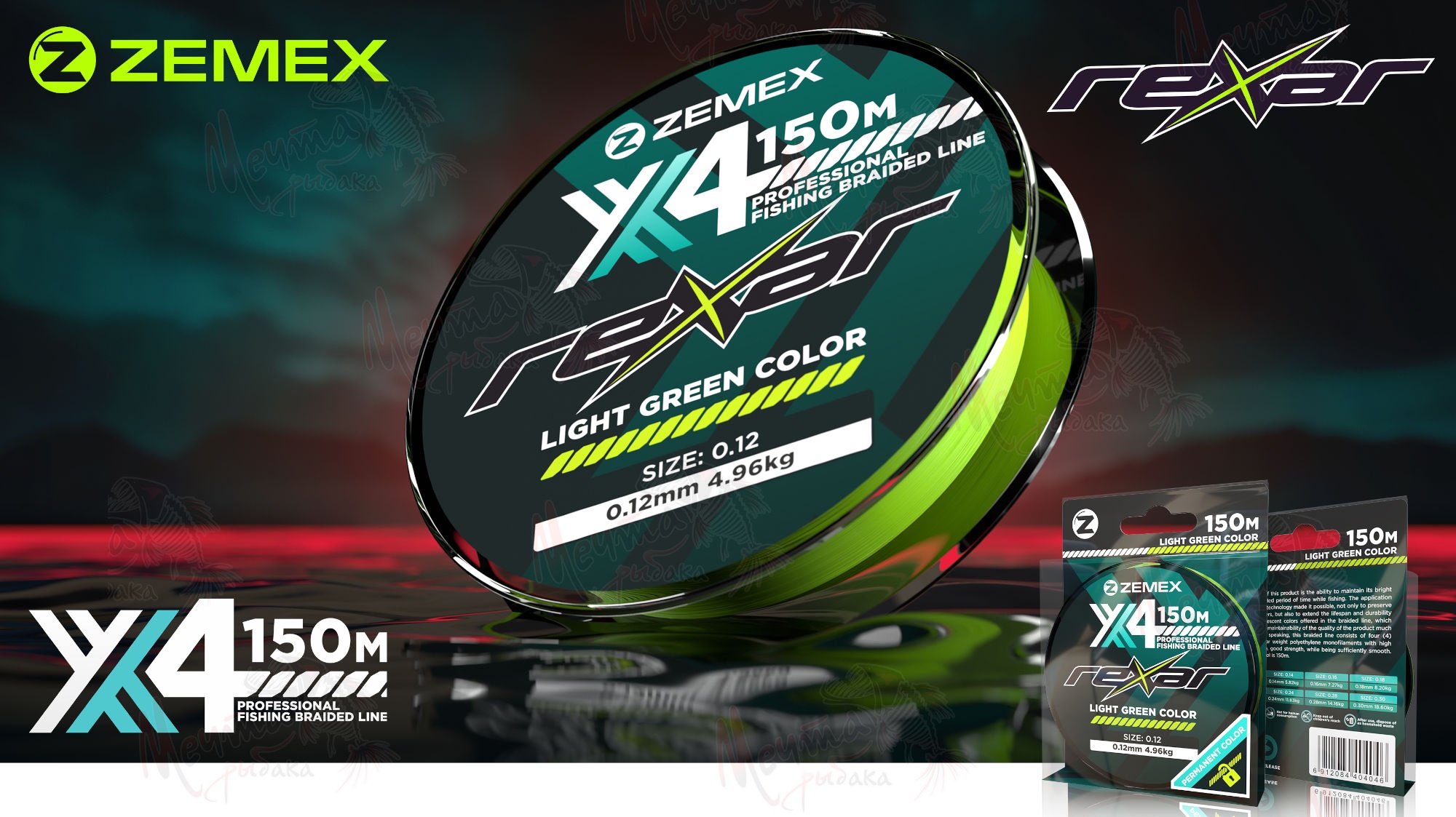 ШНУР ПЛЕТЕНЫЙ ZEMEX REXAR X4 #0.16